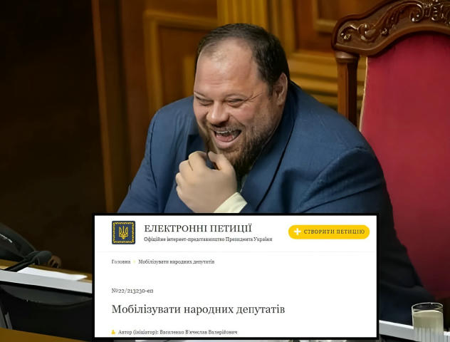 ❗️ДЕПУТАТІВ НА ФРОНТ. Офіційна петиція до президента Вимагаємо почати мобілізацію депутатів та їхніх синів! А також зменшити 