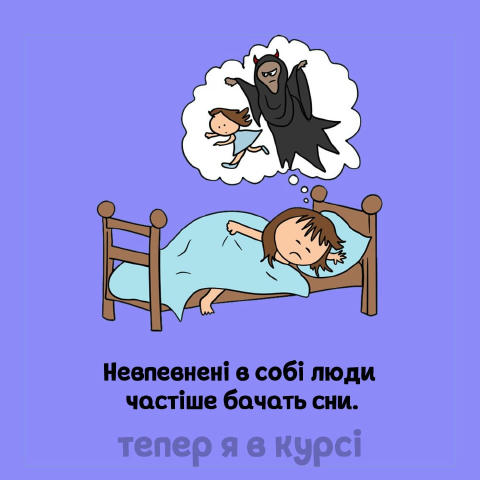 Тепер я в курсі 🧠