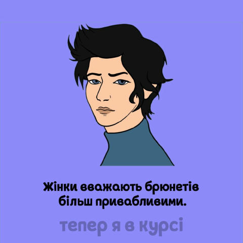 Тепер я в курсі 🧠