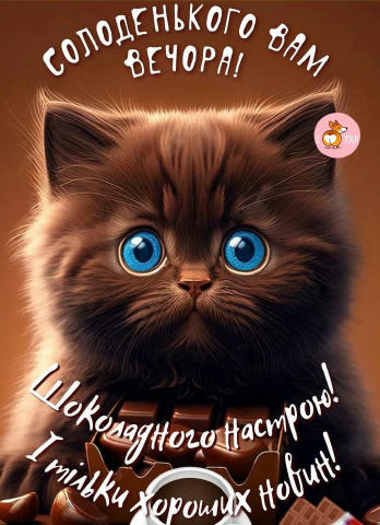 💕 Привітання Українською