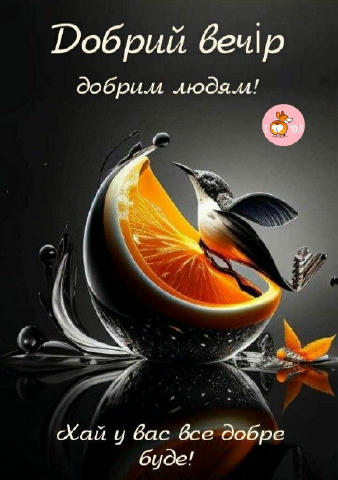 💕 Привітання Українською
