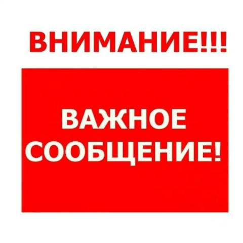 💯❗️ВАЖНОЕ ОБЪЯВЛЕНИЕ! Дорогие клиенты, бывали такие случаи, когда пишут, создают заявку, а потом не отвечают. Через неделю в
