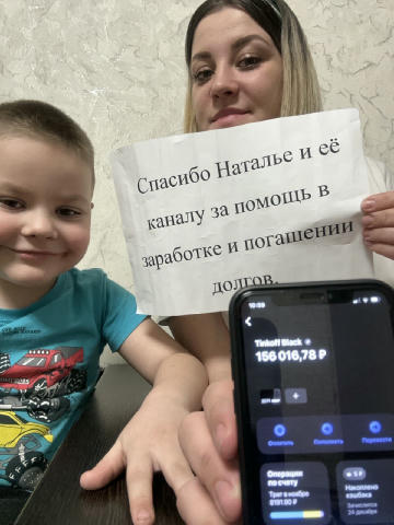 😳 Я заработала 156.000₽ за неделю! - 600 тысяч рублей получилось заработать за месяц с Натальей😍 👉 "Увидев её канал в инте
