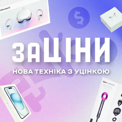 🍀ЗАЦІНИ СВОЮ МОЖЛИВІСТЬ🤩 ❗️Наповнюй своє життя крутими гаджетами 📱🎧та потрібною технікою💻 за кращими цінами у ЗаЦІНИ😉 П